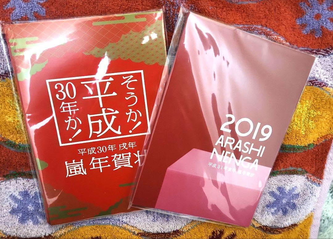Amazon.co.jp: 嵐年賀状 平成30年 31年 : 文房具・オフィス用品